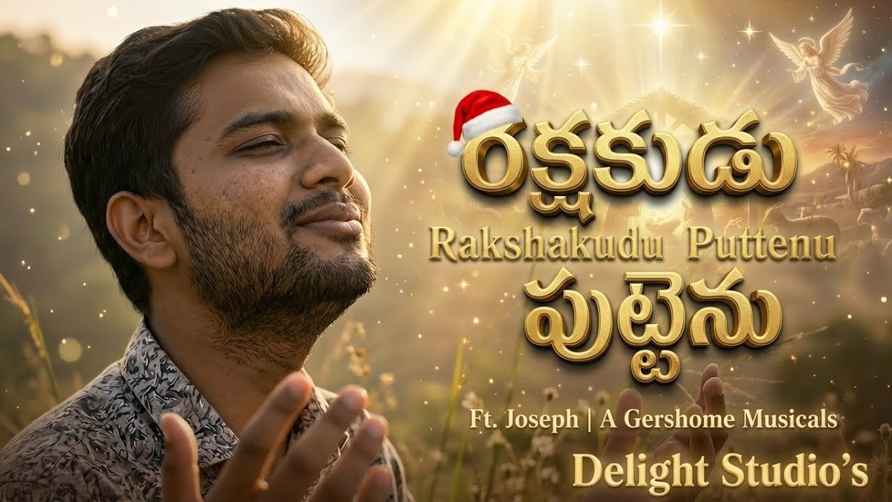 Pavithra Reyilo | #DelightinWorship | Telugu Christmas song | worship | #christmas