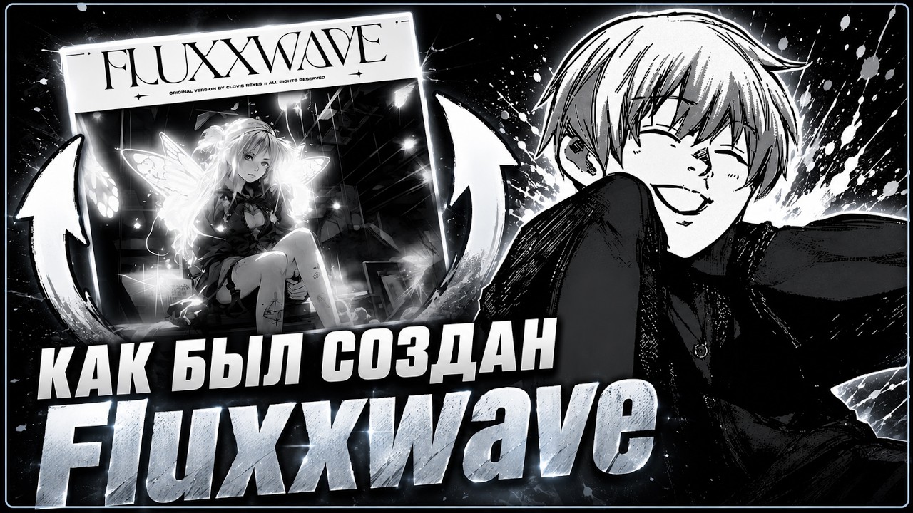 Разбор трека Clovis Reyes - Fluxxwave | в ФЛ СТУДИО с НУЛЯ