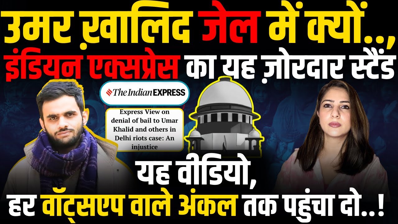 UMAR KHALID | DELHI HIGH COURT | UAPA | DELHI RIOTS | SHAHEEN BAGH | SUPREME COURT | CAA | NRC | JNU