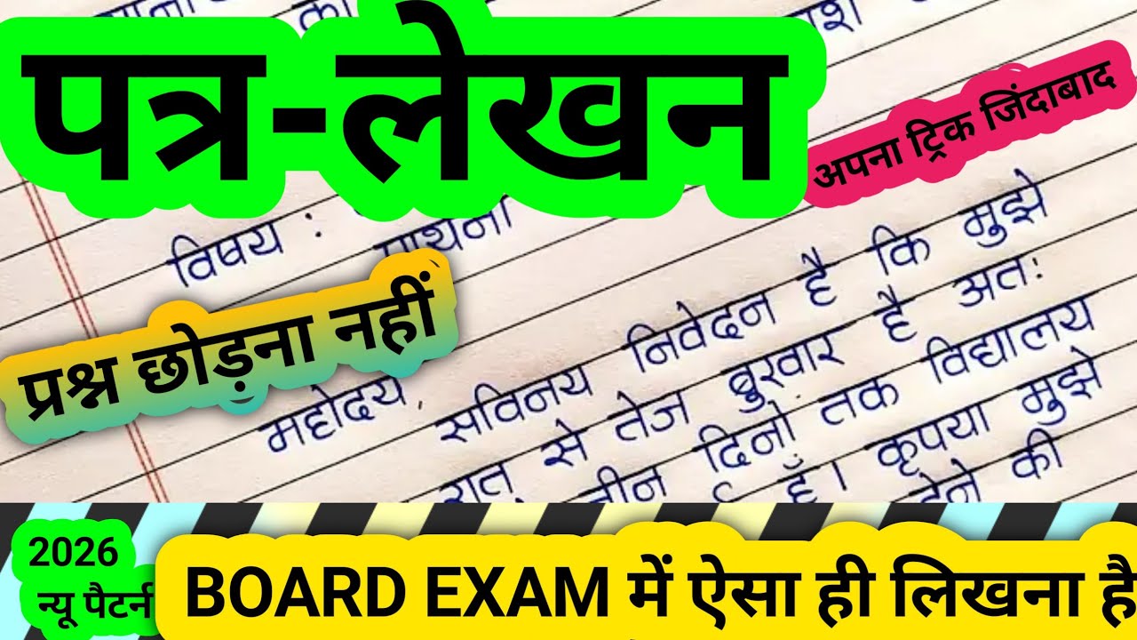 आवेदन पत्र कैसे लिखें इन हिंदी में 