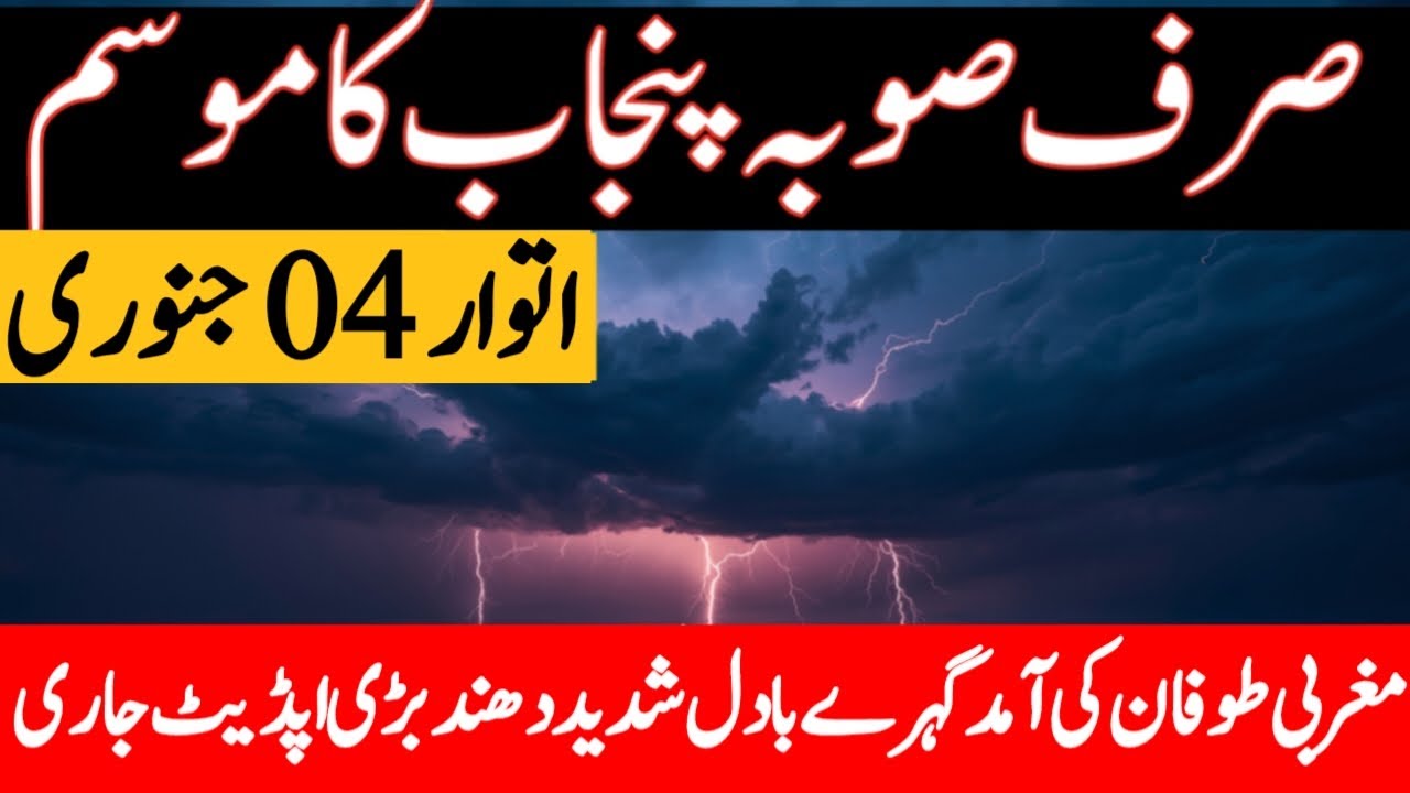 punjab weather news | weather update today | mosam ka hal | south punjab weather | punjab weather
