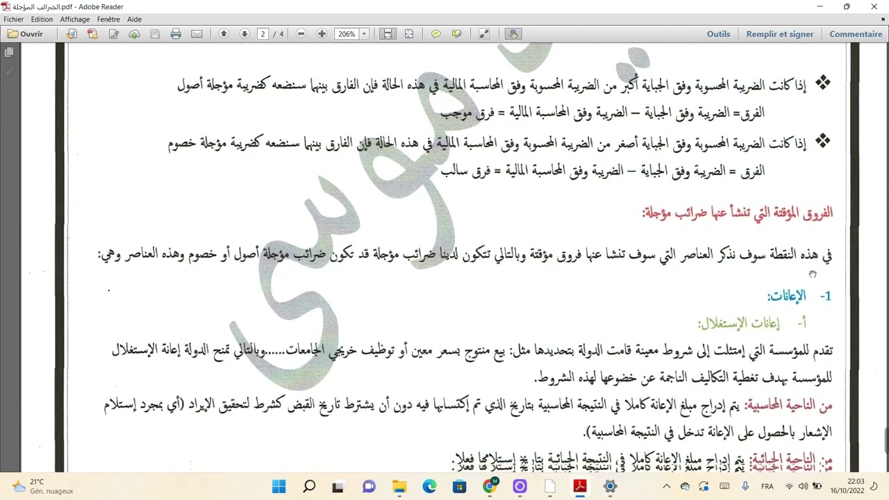 الضرائب المؤجلة + إتمام تمرين