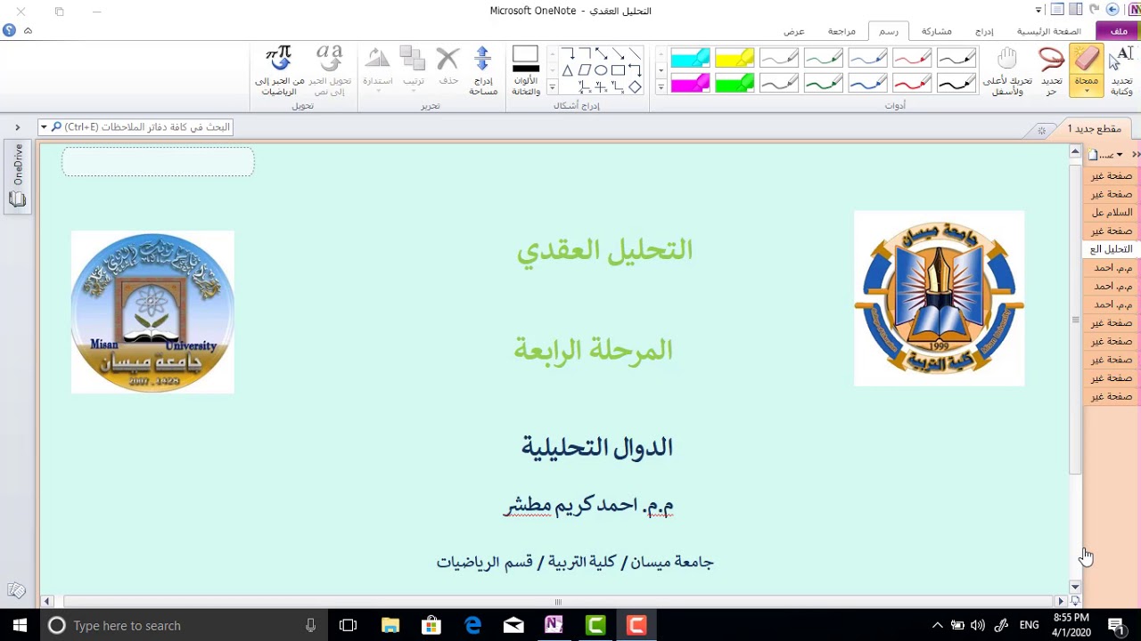 الدوال التحليلية Analytic functions