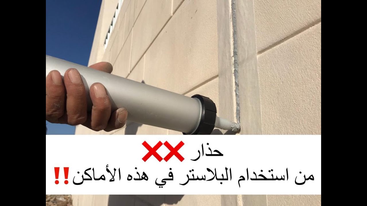 الحل النهائي لتشققات فواصل الجدران Expansion joints
