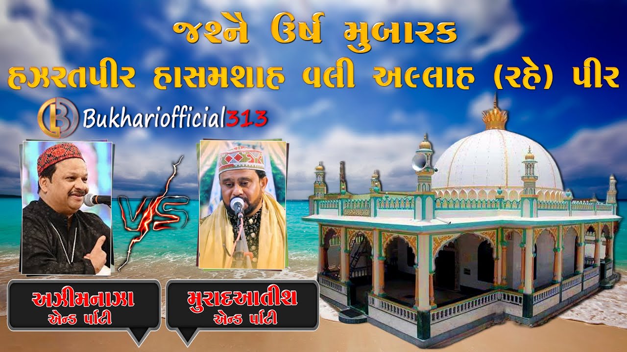 azim naza & haji atis murad  hasam sha  Baba 2024 #qawwali #anishnawab #noushadshola #live