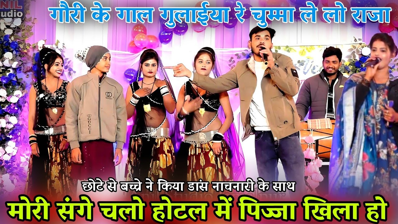 छोटे से बच्चे ने किया डांस नचनारी के साथ Bhagt Raja Megha Yadav मोरी संगे चलो होटल में पिज्जा खिलाहो