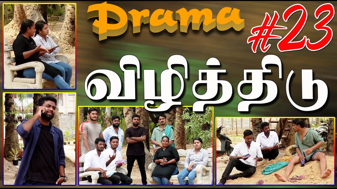 DRAMA #23 | விழித்திடு Forgiving | Youth | Zion Church Batticaloa Sri Lanka