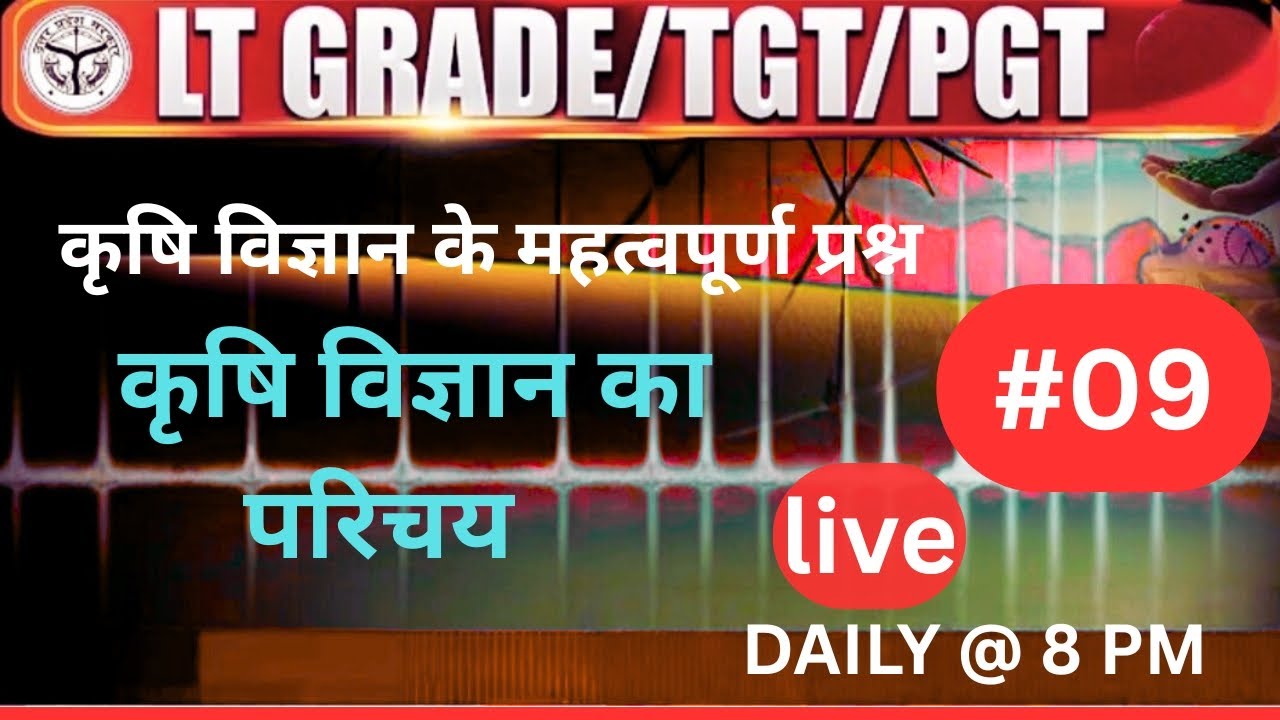 Agriculture Most Important MCQsl TGT/PGT/AG supervisor Agriculture, UP TA, UKAAO, MP FSO