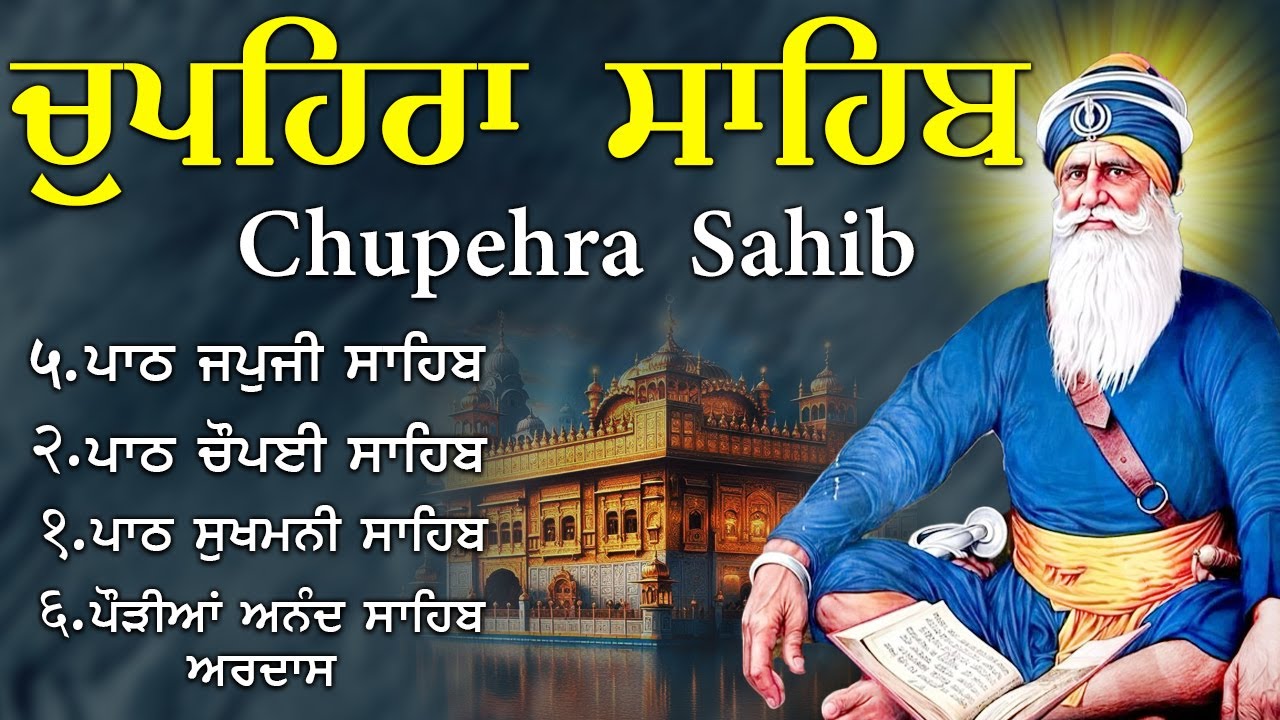 G Shaheedan Sahib | Chopehra Sahib | Baba Deep Singh Ji | Model Town Ludhiana |