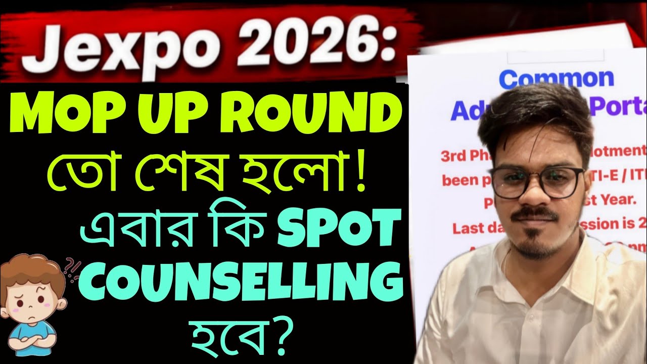 Jexpo 2026: MOP UP শেষ হলো! এবার কি SPOT COUNSELLING হবে? Jexpo 2026 | Voclet| Polytechnic Admission