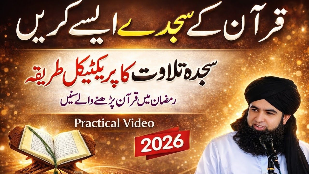 Sajda e Tilawat Ada Karne Ka Tarika | RAMZAN Main Tilawat E Quran K Masail | Dr Hamed Wazaif 2026