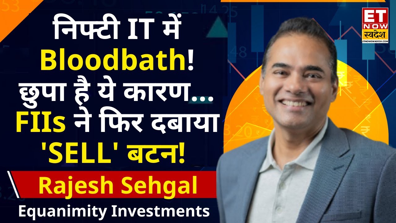 Stock Market Crash Analysis | Rajesh Sehgal | 'ग्लोबल टेक सेंटीमेंट खराब होने से IT Sector पर असर'