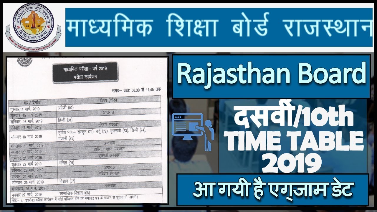 Rajasthan Board 10th Time Table 2019 | RBSE 10th Exam Date 2019