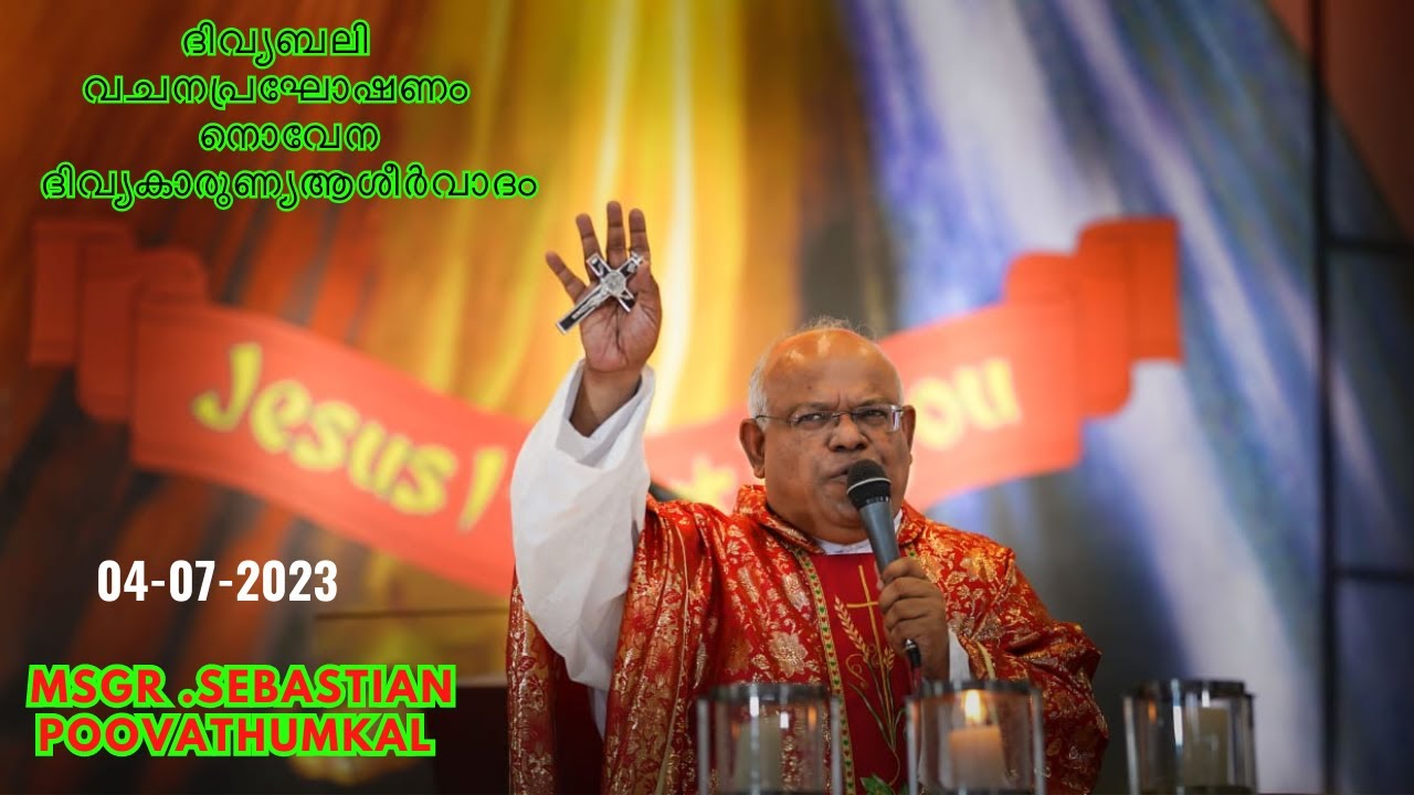 ദിവ്യബലി , വചനപ്രഘോഷണം , നൊവേന, ദിവ്യകാരുണ്യആശീർവാദം   04-07-2023