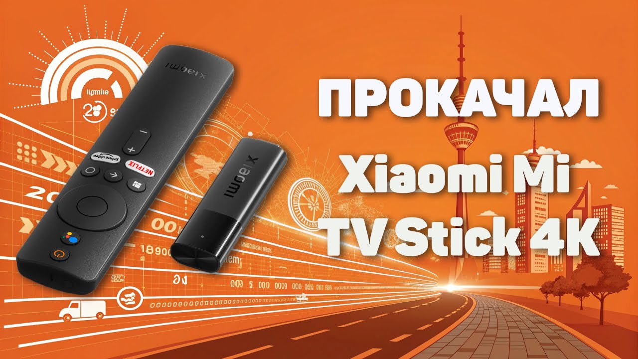 Стоковая прошивка надоела! Как я прокачал Xiaomi Mi TV Stick 4K