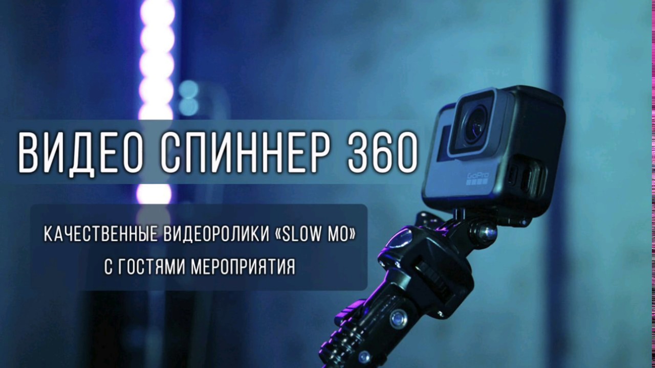 Видео спиннер 360 | Livebooks78.ru