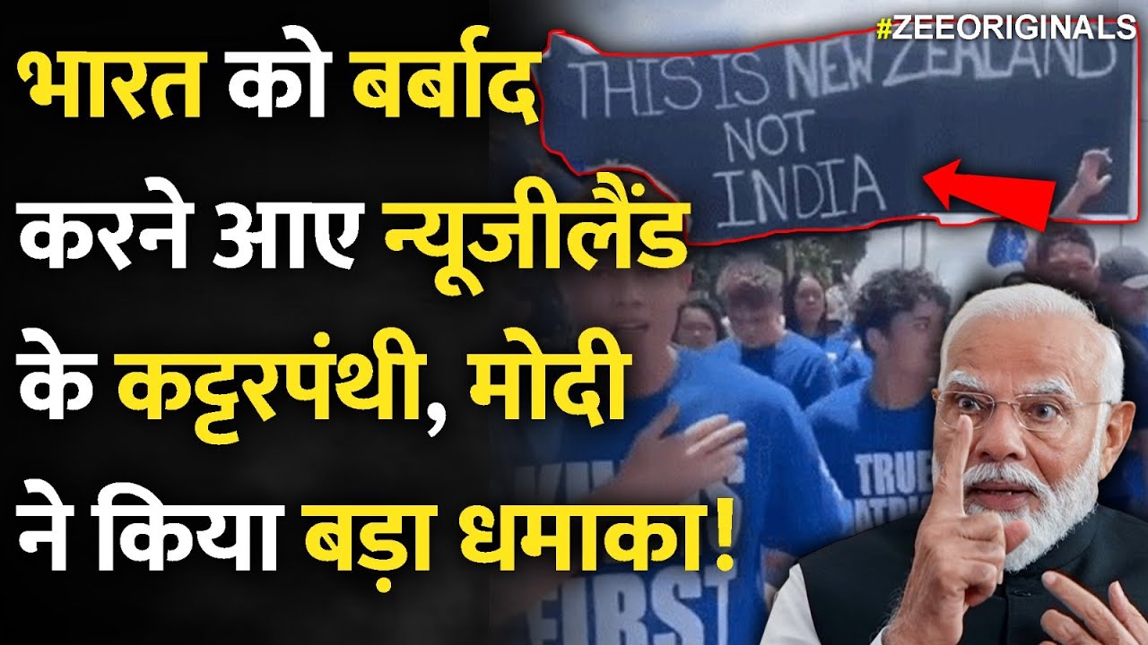 भारत को बर्बाद करने आए न्यूजीलैंड के कट्टरपंथी, Modi ने पलटा खेल!Hindus in trouble in Newzealand!