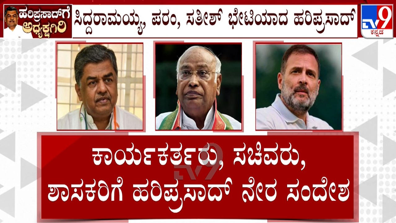 KPCC President BK Hariprasad Sends Strong Message To Ministerial Aspirants And Congress Workers
