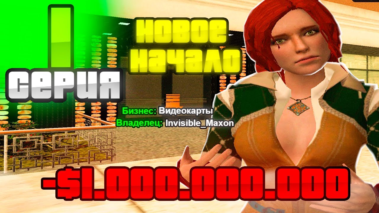 СЛОВИЛ ТОПОВЫЙ БИЗНЕС 😱 💵 ПУТЬ ДО МОНОПОЛИИ МАГАЗИНОВ ВИДЕОКАРТ на АРИЗОНА РП #1 (Arizona RP SAMP)