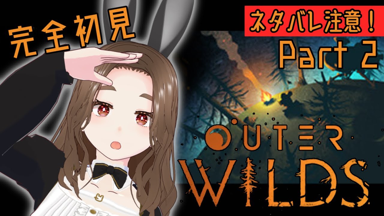 【Outer Wilds】part2 宇宙をタイムリープするミステリー【個人Vtuber】