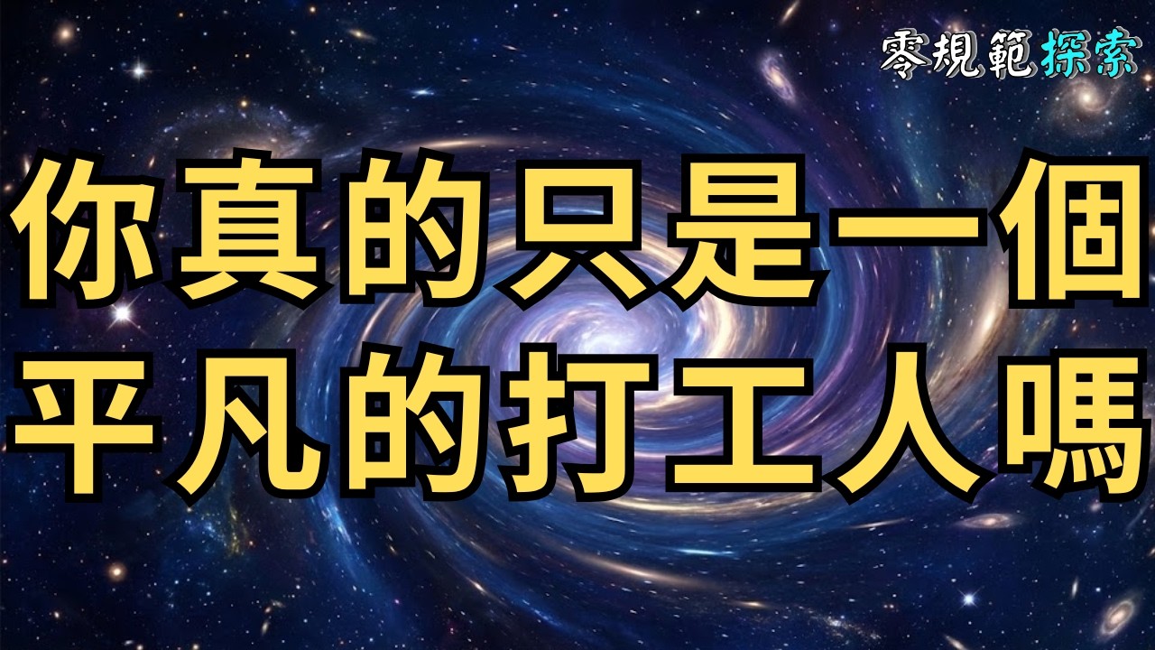 難道你以為自己只是一個平凡的打工人？「靈性高的人」身上這 6 個隱藏超能力難道還要繼續封印