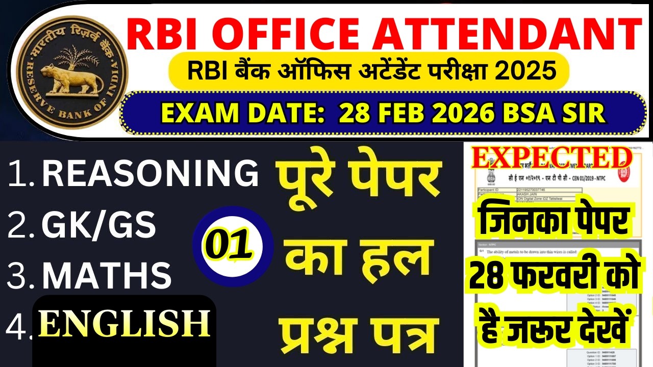 RBI Office Attendant Previous Year Question Paper Solved | RBI 28 Feb 2026 Exam Expected Paper