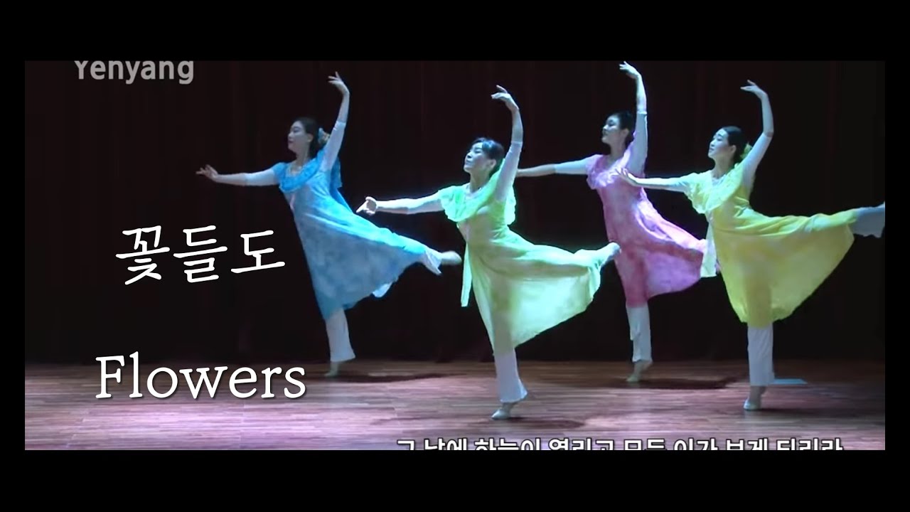 꽃들도( Flowers) 花も YEHYANG WORSHIP DANCE 예향워십댄스 #꽃들도#worship #dance #花も#Jworship