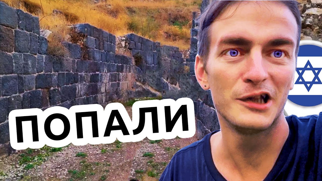 Израиль: 2000 ЛЕТ НАЗАД в Тверии