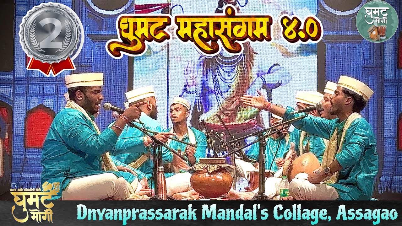 🥈🏆Performance Of Dnyanprassarak Mandal's College, Assagao At Ghumat Mahasangam 4.0