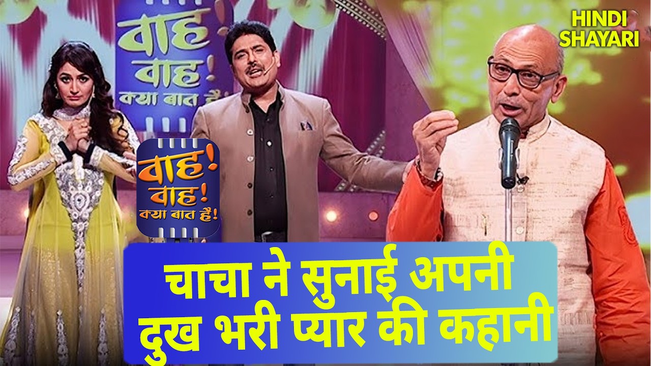 कुत्ते और दोस्तों पर लिखी मजेदार कविता | Wah Wah Kya Baat Hai | New Full Episode 2026