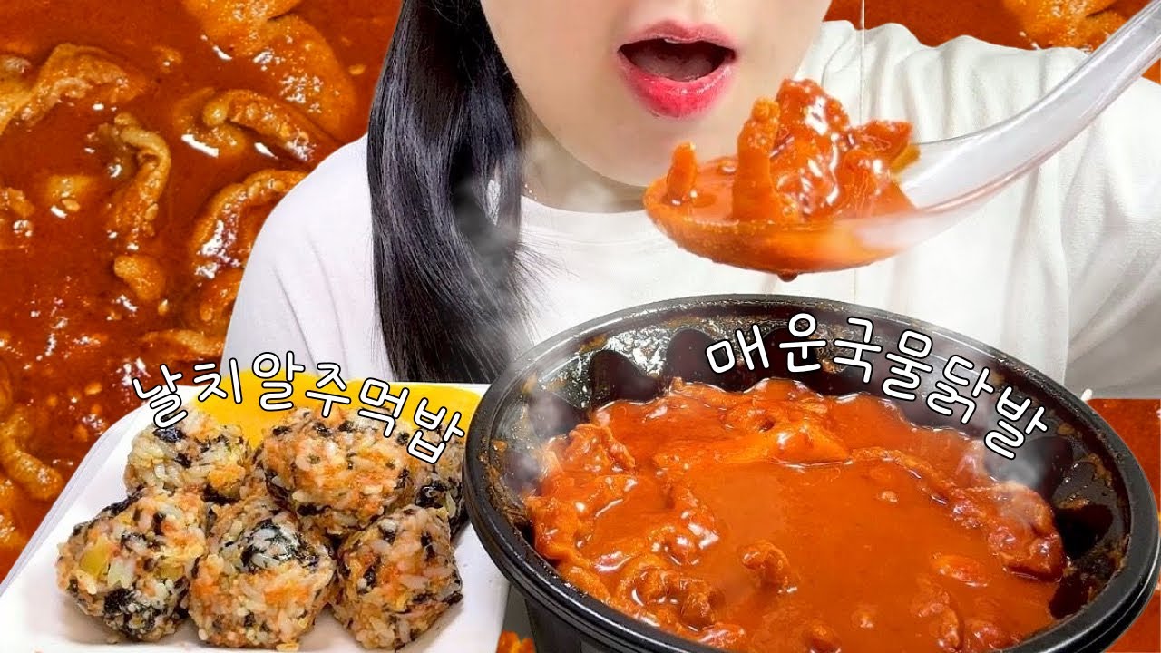 숟가락으로 팍팍! 퍼먹는 국물닭발🔥 먹방 Spicy Korean Chicken Feet Soup