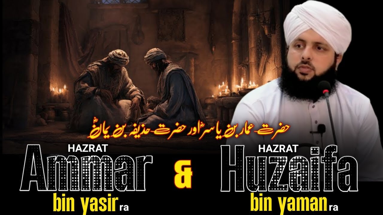 Hazrat Ammar bin Yasir RA | Hazrat Huzaifa bin Yaman RA | Syed Abdul Basit Bukhari | Rahe Nijat TV