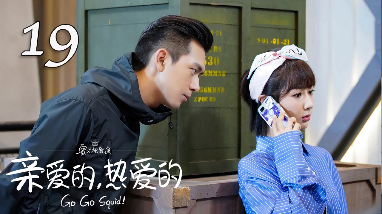 Go Go Squid! EP19 | Yang Zi, Li Xian | CROTON MEDIA English Official