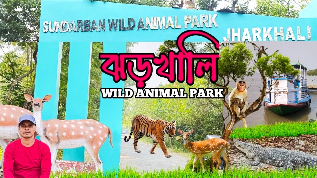 Jharkhali Tour | ঝড়খালি ট্যুর | Jharkhali Sundarban | Weekend Tour from Kolkata | Jharkhali Park |