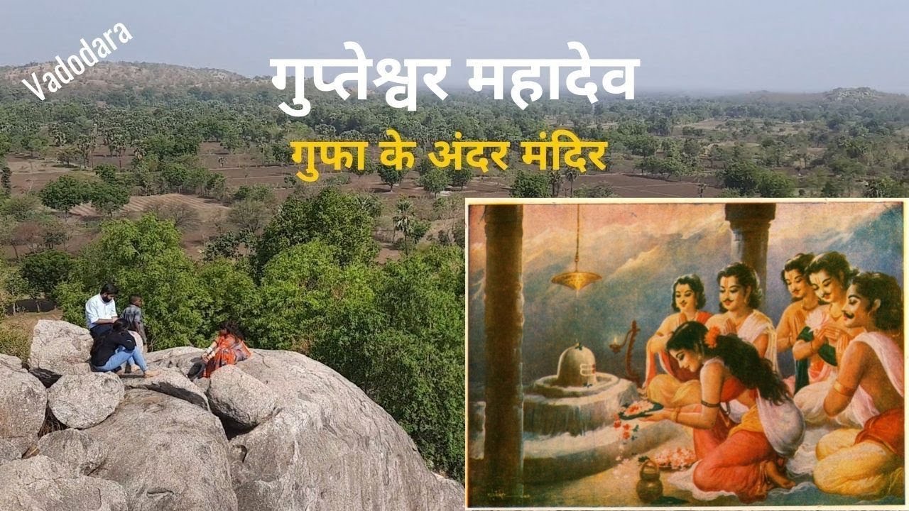 पांडवों द्वारा निर्मित Gupteshwar Mahadev Vadodara, Gufa Me Mandir Part -1.