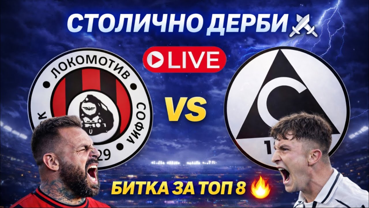 Lokomotiv Sofia vs Slavia LIVE | Столично дерби – битка за Топ 8 🔥