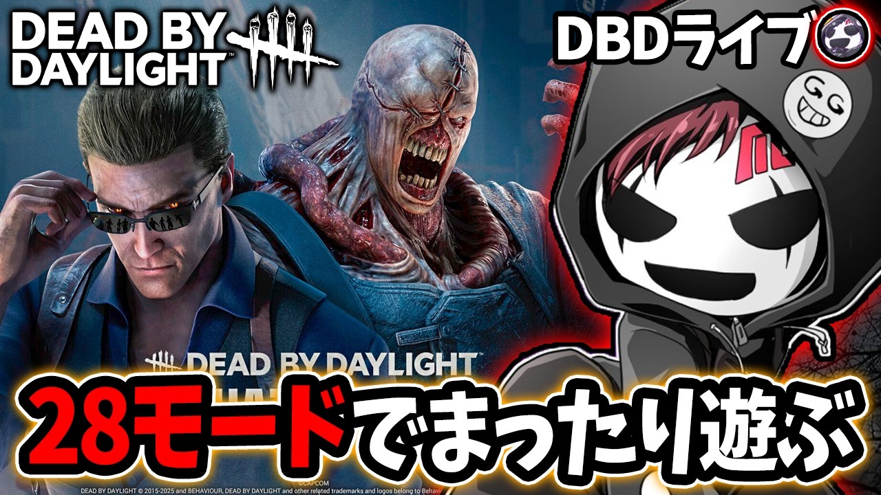 【DBD】今日もまったり28で遊ぶ【デッドバイデイライト】ライブ配信 #1682