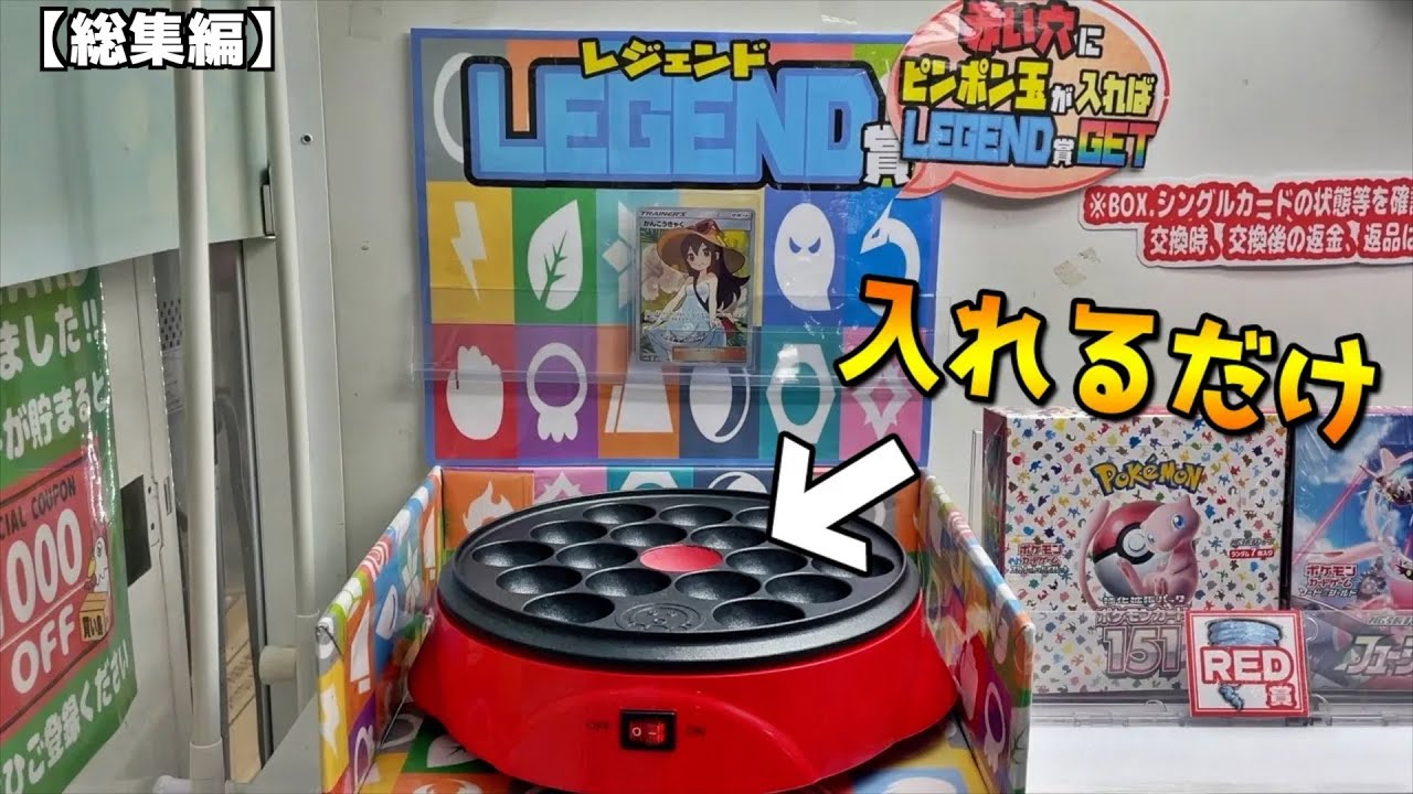 赤穴に玉を入れるだけで「かんこうきゃく」が貰えるヤバい台【かんこうきゃく／ウォカ抜きカプセル掴み／スター回転攻略】まとめ動画