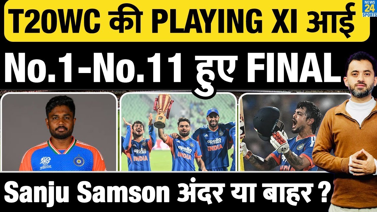 T20 World Cup : Team India Playing XI Final | Sanju | Abhishek | Surya | Ishan | Hardik | Gambhir |
