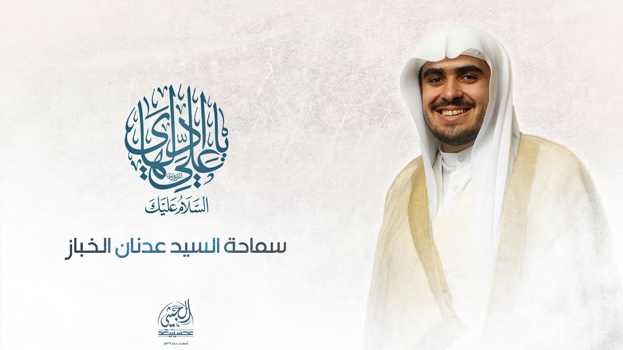 مولد الإمام الباقر ( ع ) [ 1 رجب 1447هـ ]  السيد عدنان الخباز  - ملا أحمد السويكت