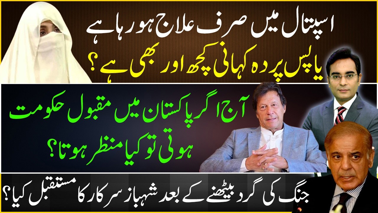Is anything going on in the background of Medical Treatment? | Asad Ullah Khan