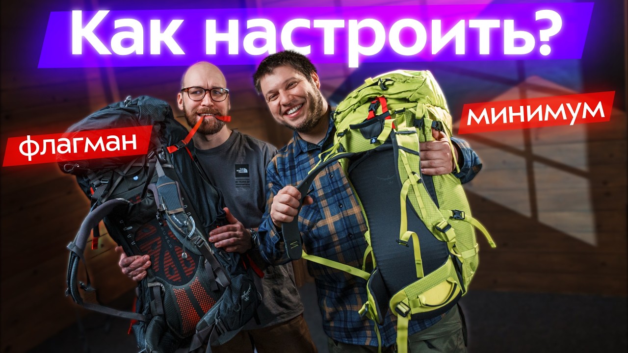 Как правильно настроить рюкзак?