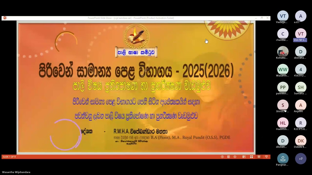 පාලි විෂය ප්‍රතිපෝෂණ හා පුනරීක්ෂණ වැඩමුළුව 2025 26 - අනිර්දිෂ්ට පරිවර්තන