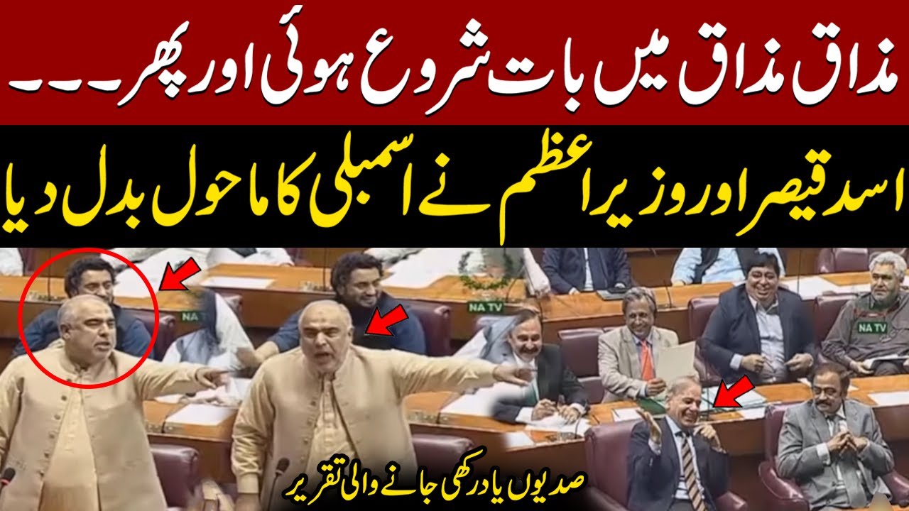 PTI’s Asad Qaiser vs PM Shehbaz Sharif | Heated Exchange in National Assembly | Pakistan News
