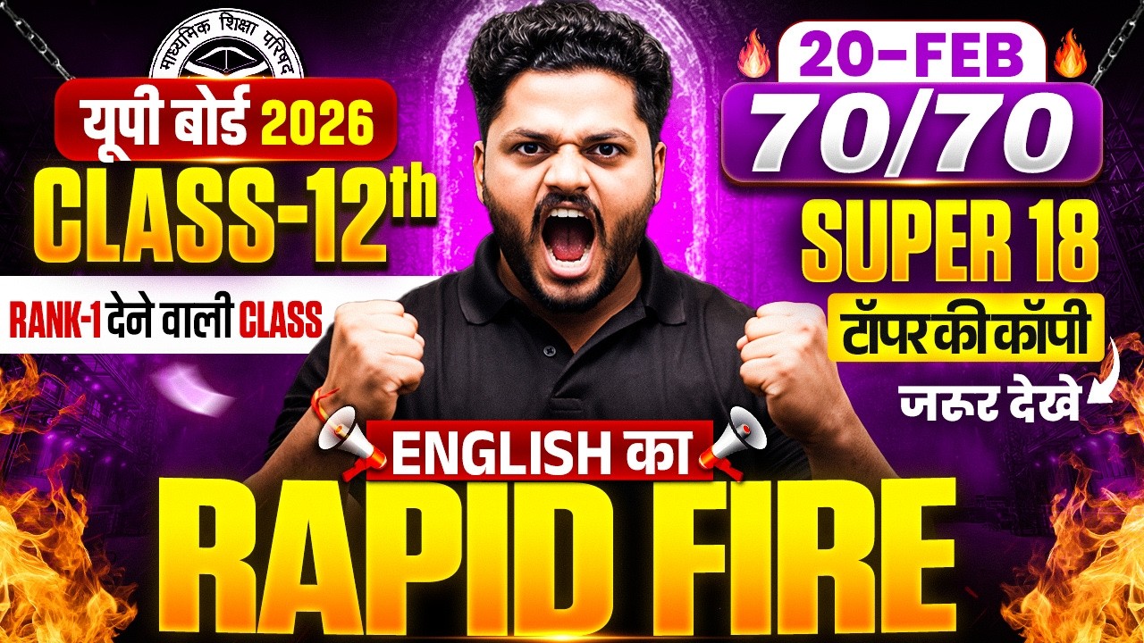 20 February English Rapid Fire 🔥| Class 12 English Most Important Question 2026 | UP Board Exam
