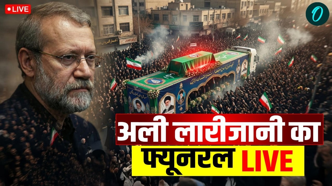 Ali Larijani Funeral LIVE | Ali Larijani Funeral Draws Massive Crowds | US Israel Iran War