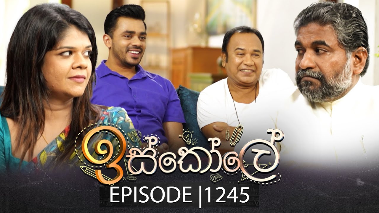 Iskole (ඉස්කෝලේ) | Episode 1250 | 26th December 2025