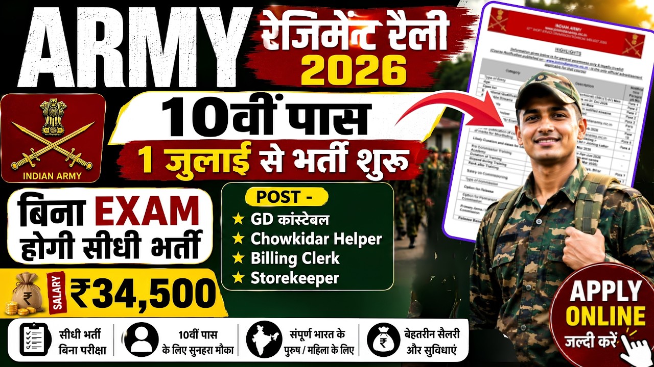 Army GD Rally Recruitment 2026 Notification | Army GD New Vacancy 2026 | Bharti June Jobs 2026| 10th