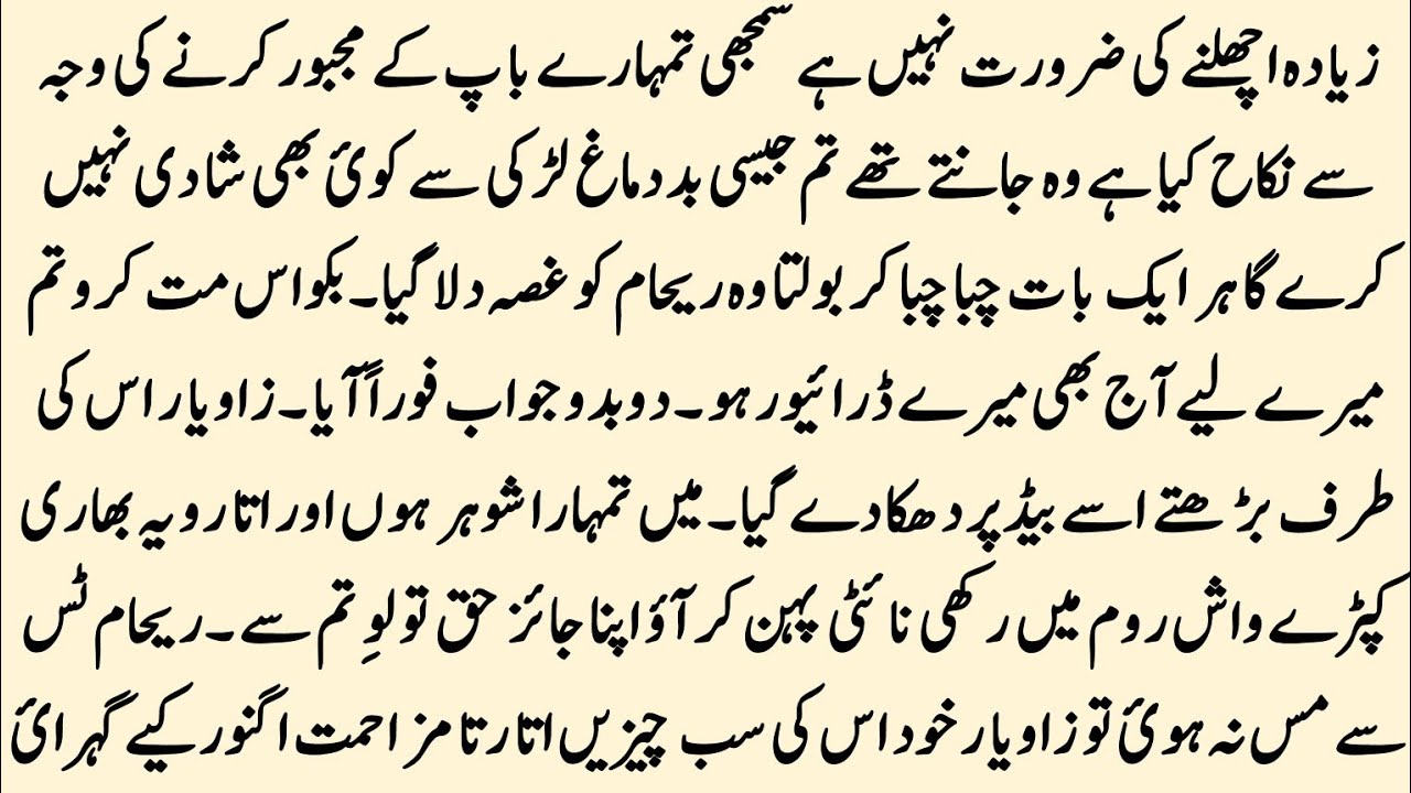 Bold Rumantic Novel || ضدی عشق تیرا || Force Marriage Base || Revange Base || After Marriage Base 