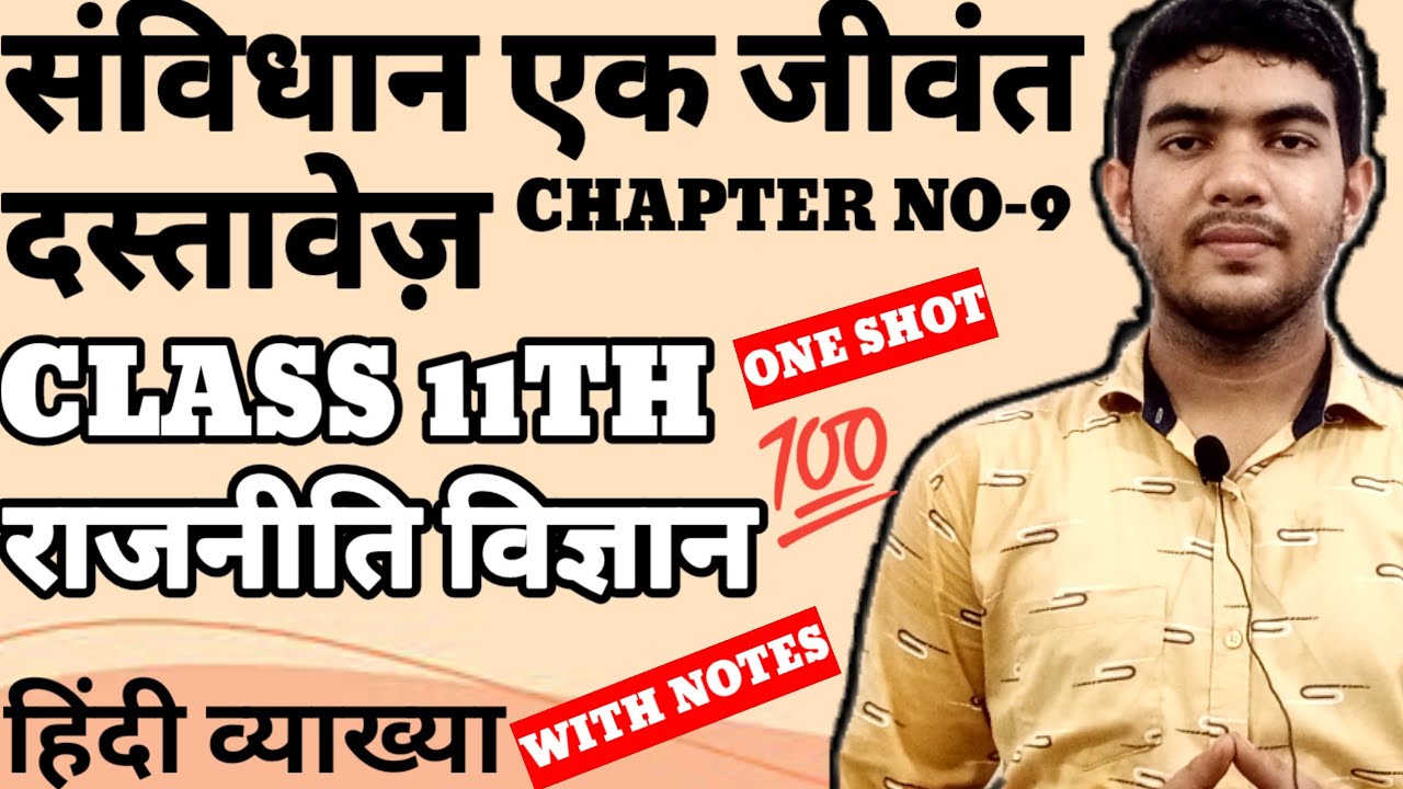 Samvidhan ek jivant dastavez Class 11th Political Science Chapter 9 In Hindi